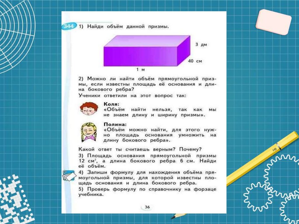 Методика изучения геометрического материала в начальной школе презентация