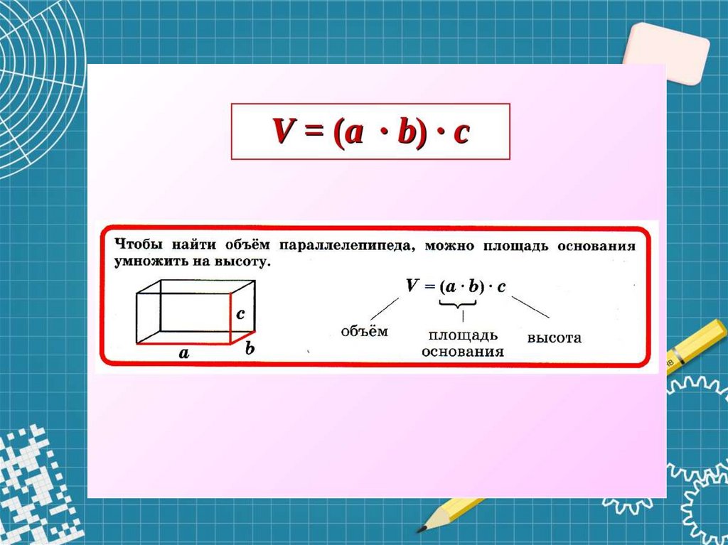 Изучение объема. Объем в геометрии. Как обозначается объем в геометрии. Геометрия объемы кратко.