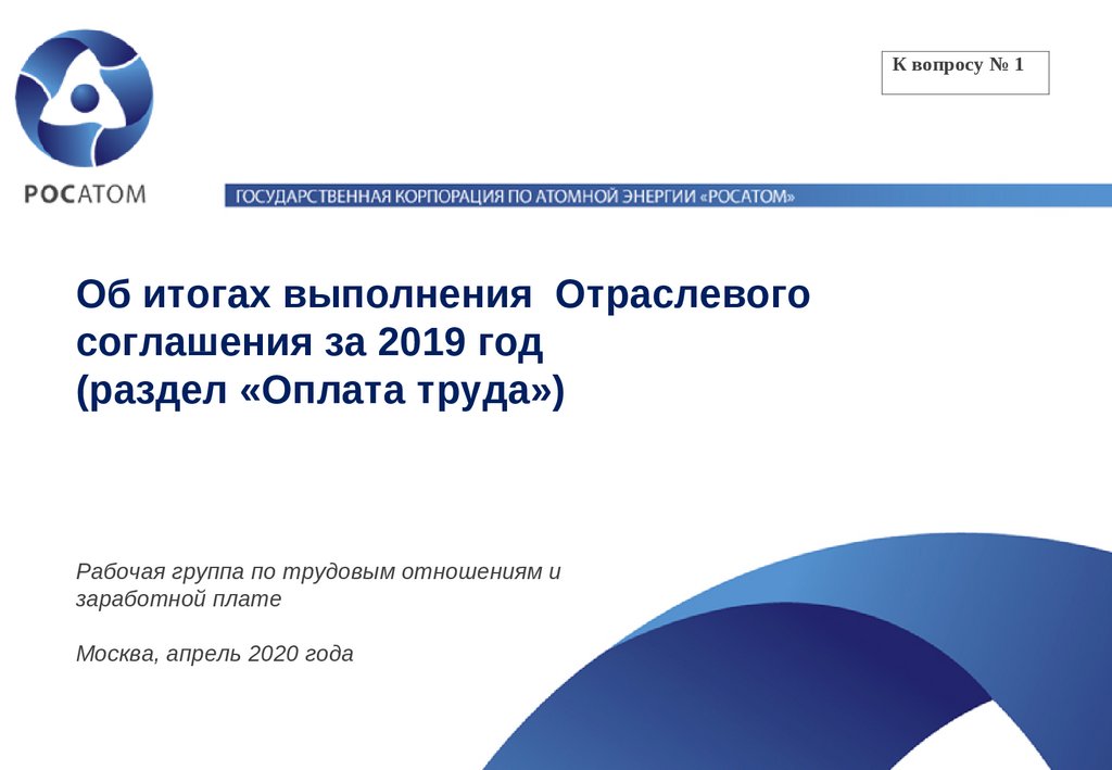 Отраслевые программы росатом. Росатом презентация.