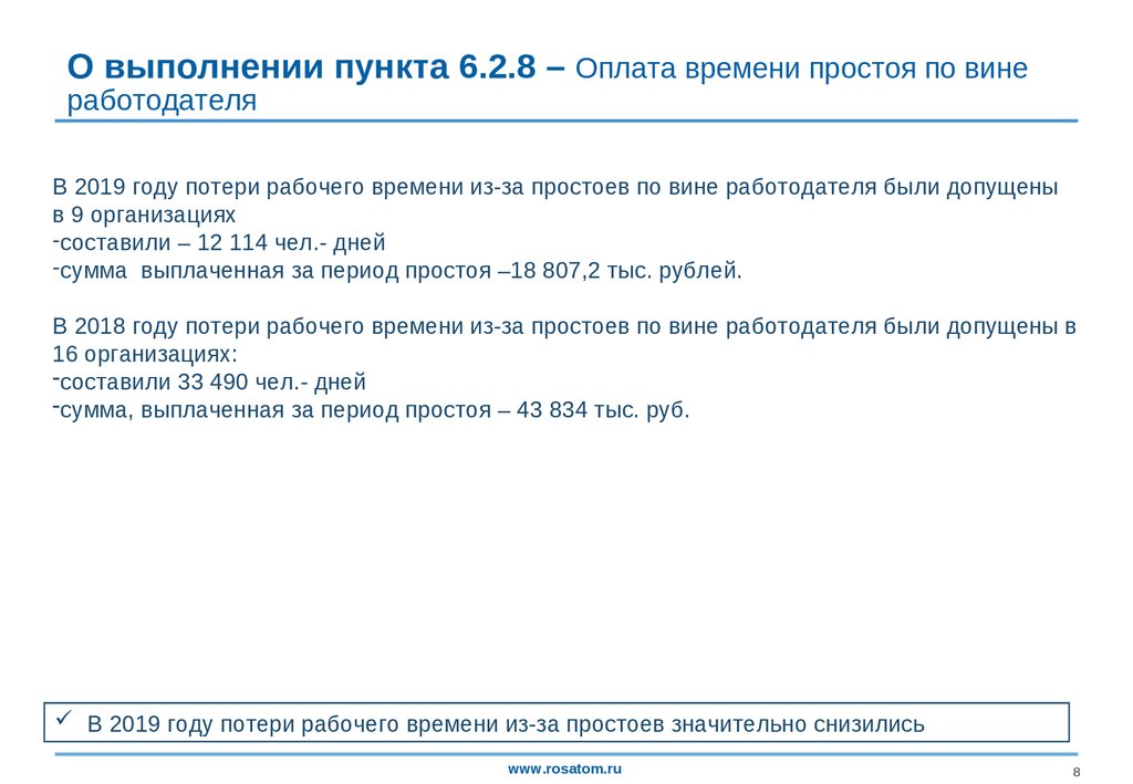 Простой как оплачивается по тк. Оплата простоя. Оплата времени простоя.