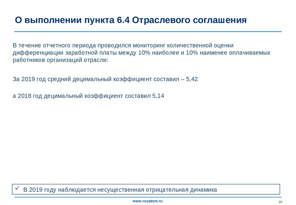 Выполнение пунктов. Отказ от присоединения к отраслевому соглашению. Отчет о выполнении отраслевого соглашения АПК. Доклад по выполнению отраслевого соглашения. Цели отраслевого соглашения.