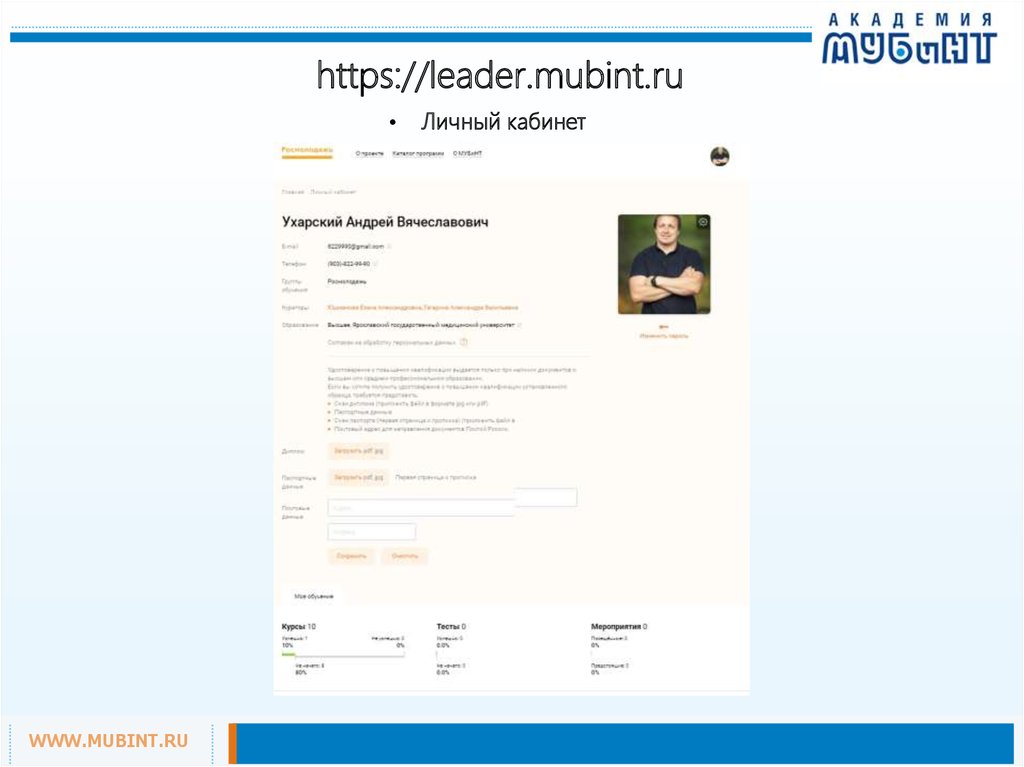 https://leader.mubint.ru