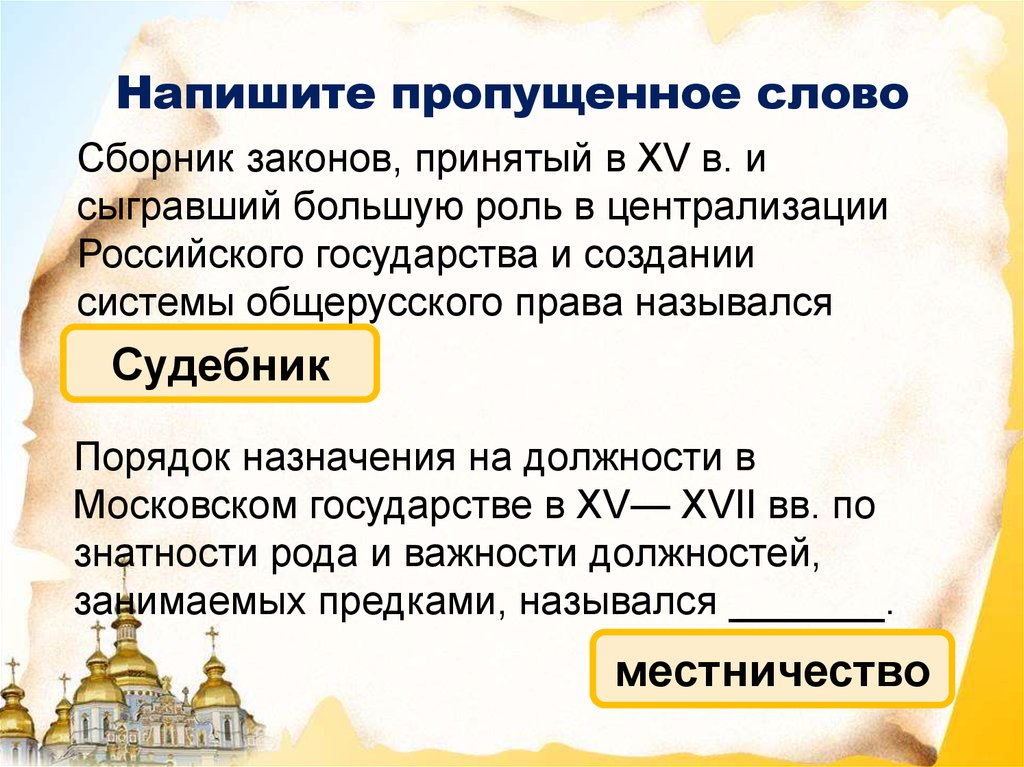 Напишите пропущенное слово созданные по западному образцу петром 1 центральные государственные