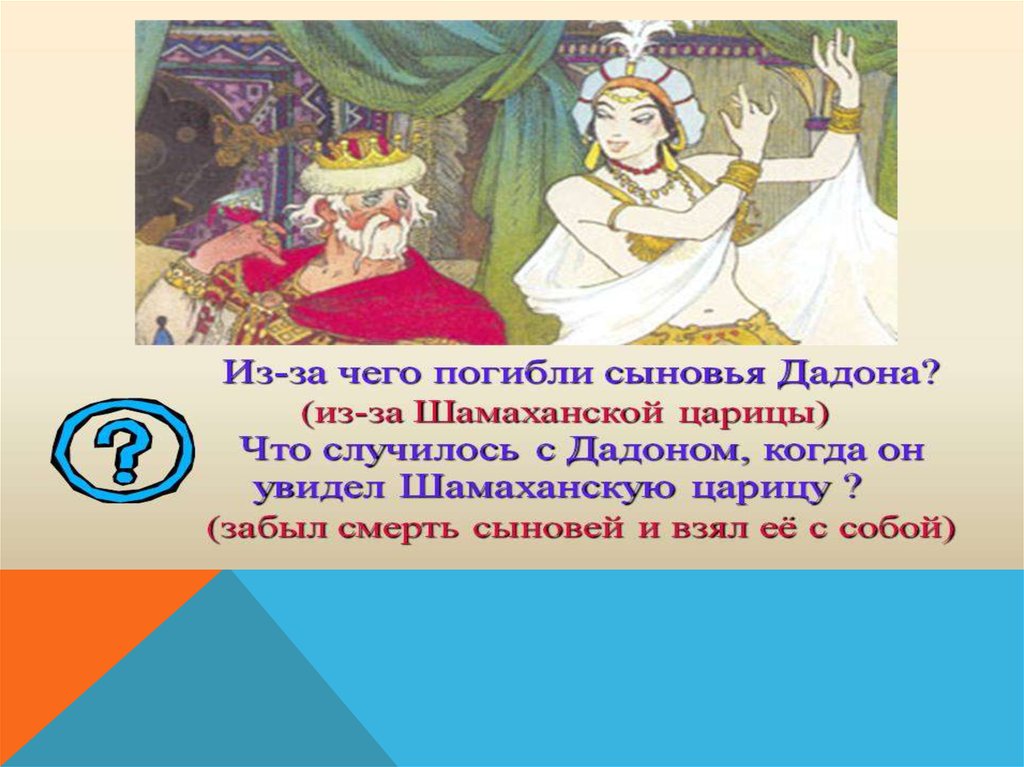 В золотых сказках какие сказки. Викторина по сказке золотой петушок. Вопросы к сказке о золотом петушке. Викторина по сказке о золотом петушке. Викторина сказки Пушкина о золотом петушке.