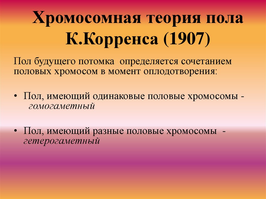 Презентация по биологии 10 класс генетика пола