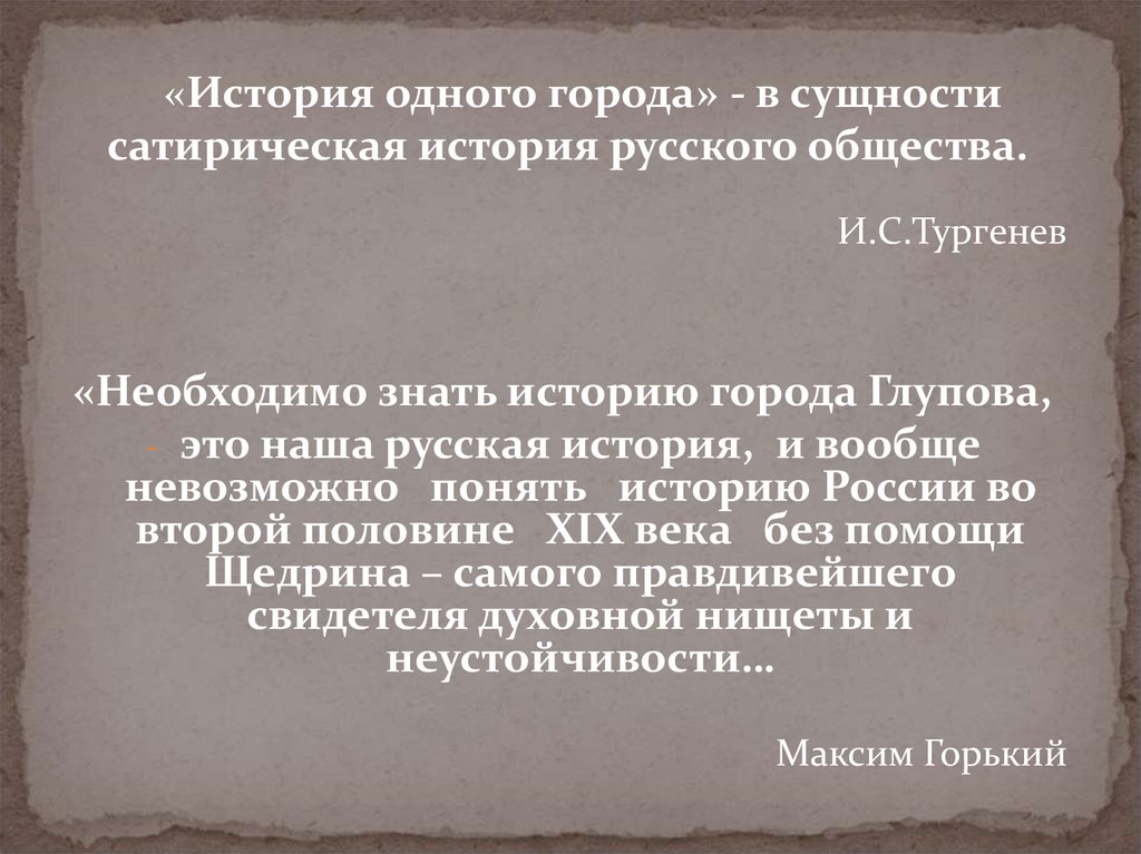 История одного города салтыков краткое содержание. История одного города композиция. История одного города замысел. Сатира в истории одного города. История одного города история создания.