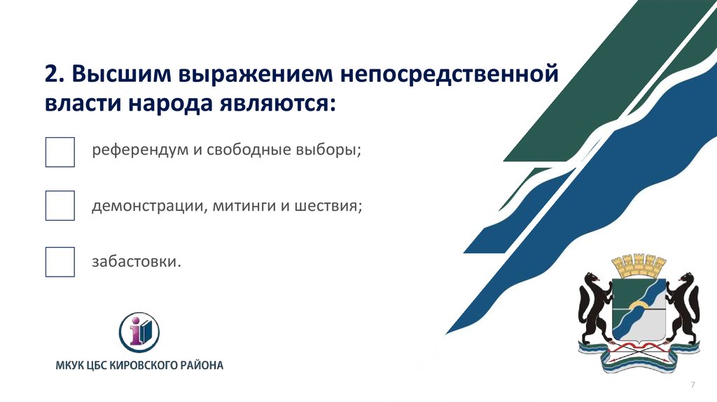 Высшим непосредственным власть народа является. Высшее непосредственное выражение власти народа является.