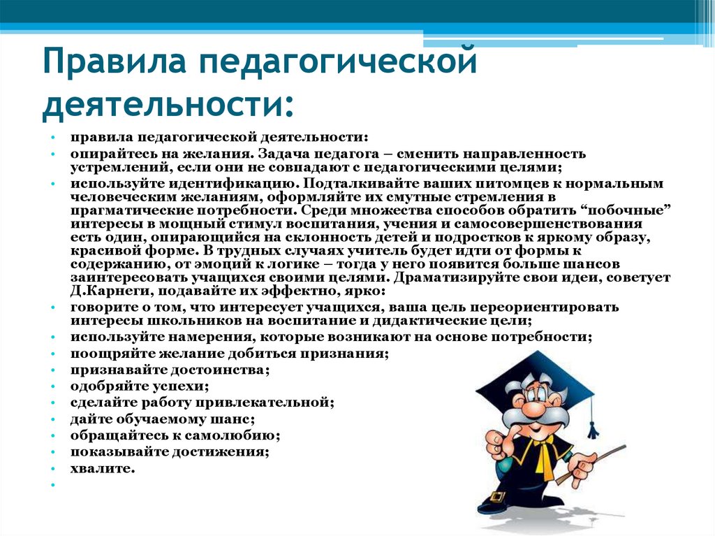 Действия педагога в педагогической деятельности. Педагогические правила. Педагогическое правило. Пед деятельность. Регламент работы педагога.