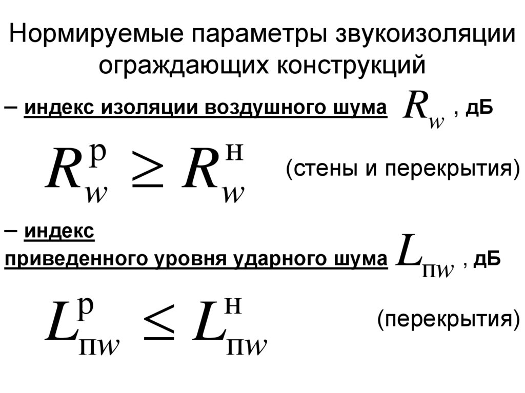 Нормирующее значение