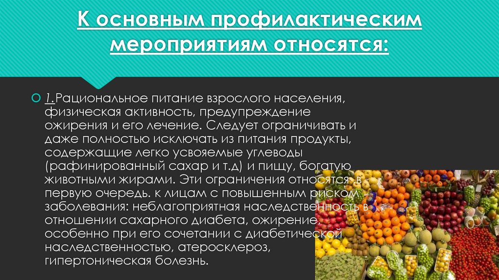 Рафинированные углеводы это. Рафинированных углеводов. Что относится к профилактическим мероприятиям. Роль медицинской сестры в профилактике сахарного диабета. История развития профилактики.