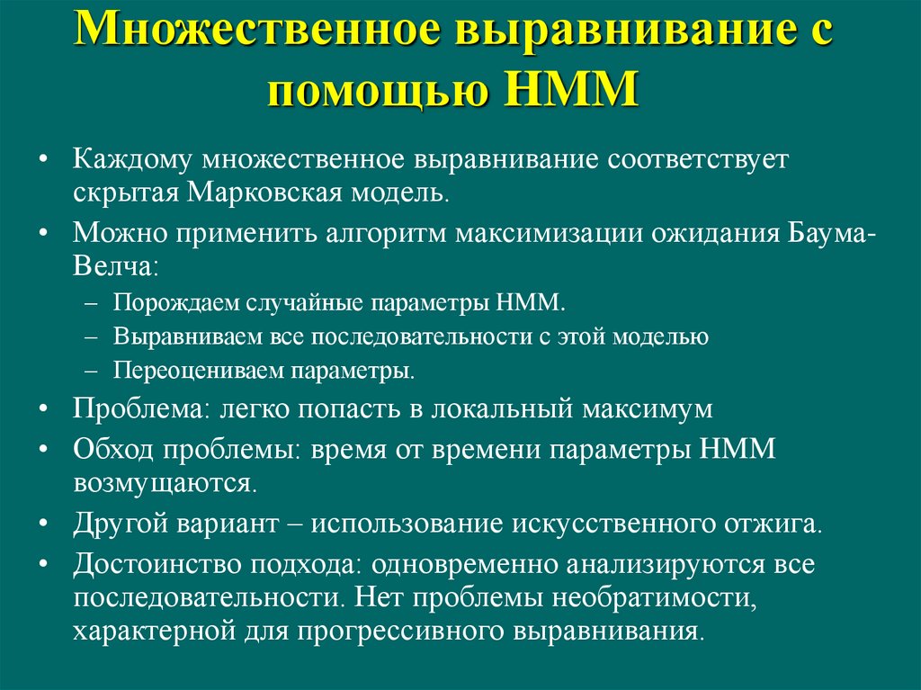 Множественное выравнивание. Множественное выравнивание последовательностей. Выравнивание биоинформатика. Множественное выравнивание последовательностей биоинформатика. Множественное выравнивание NCBI.