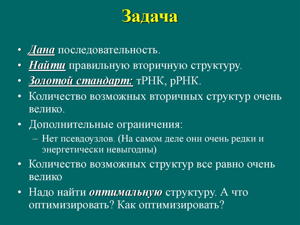 И по структуре очень. Задачи золотого стандарта. Последовател поиск.