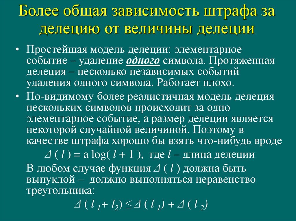 Лет и зависит от общего. Элементарные события. Алгоритм Смита Уотермана. От чего зависит наказание. Алгоритм Смита Ватермана пример.