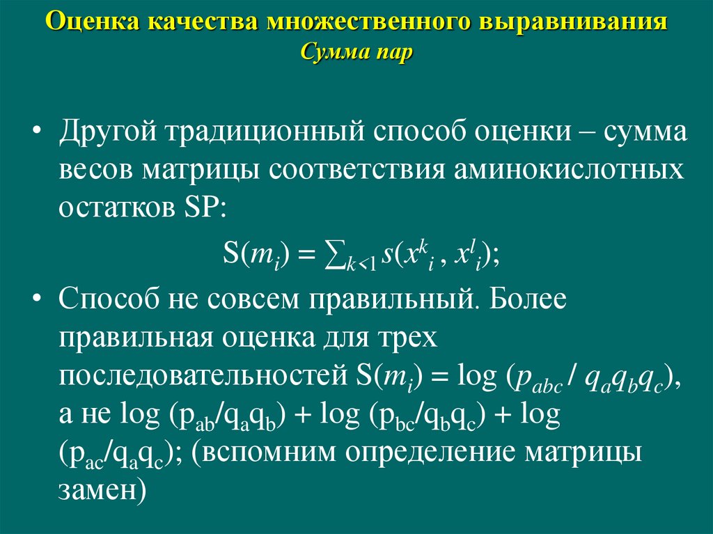 Сумма пары. Оцените сумму. Традиционный метод оценки качества. Оценка суммы. Последовательность классического метода.