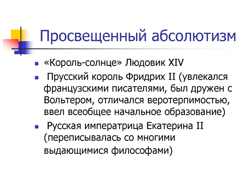 Просвещенный абсолютизм презентация в россии