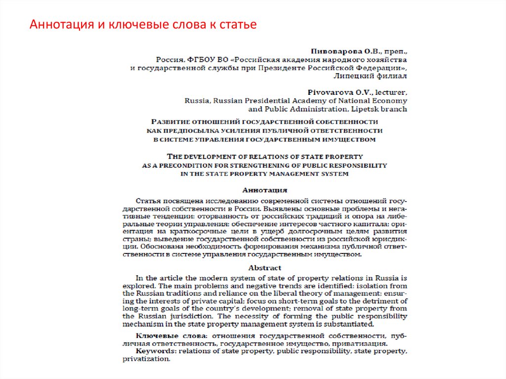 Как оформить соавторство в научной статье образец