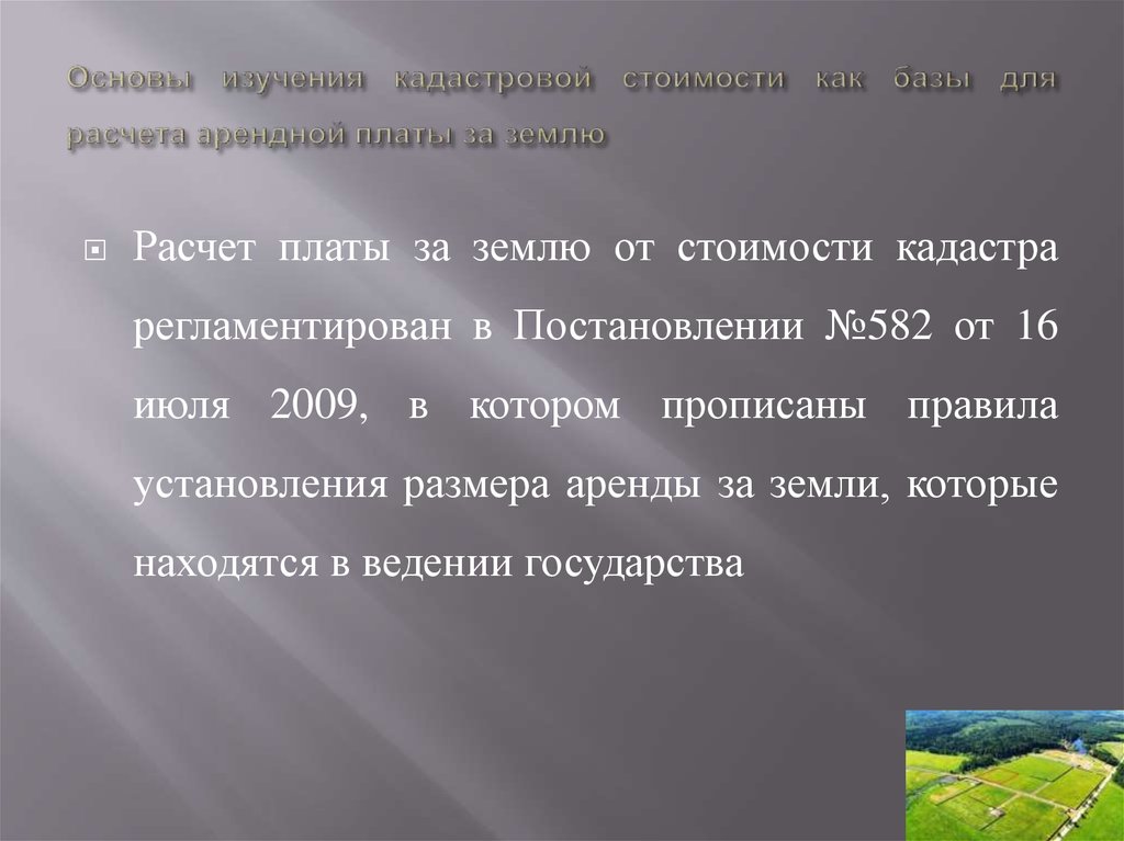 Методика определения размера платы за проведение кадастровых работ в целях выдачи межевого плана