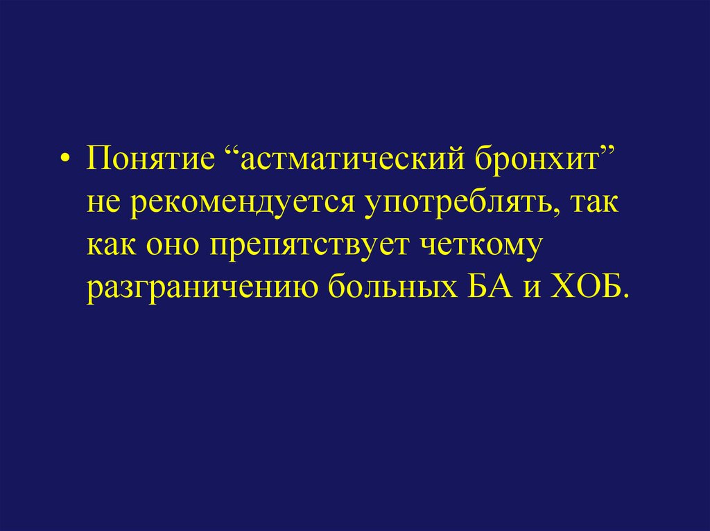 Бронхиальная проводимость. Молитва от астматического бронхита.