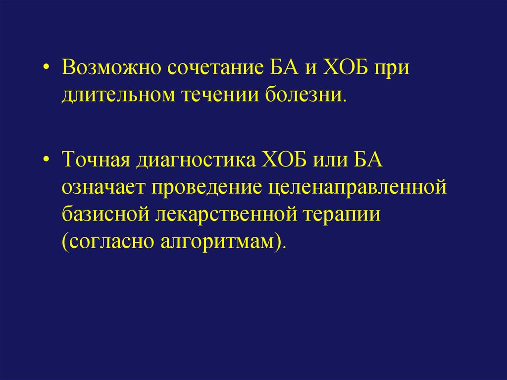 Бронхиальная проводимость. Бронхиальная проводимость это величина. Хоб.