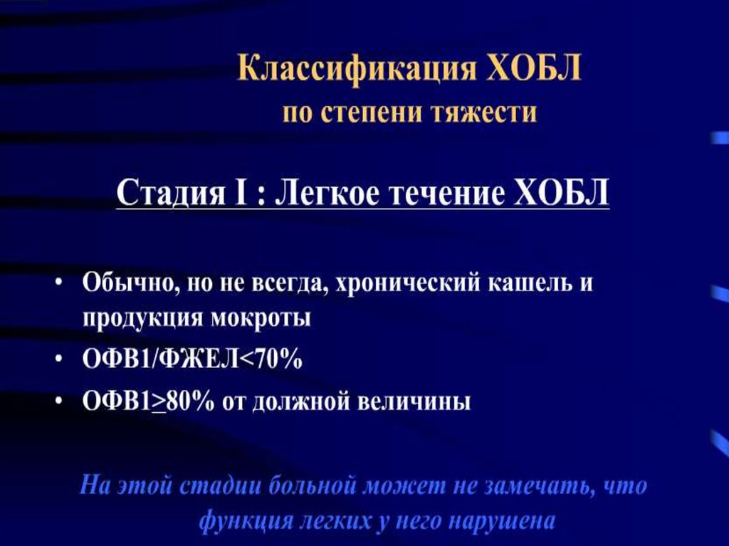 Бронхиальная проводимость. Степень тяжести нарушения бронхиальной проводимости.