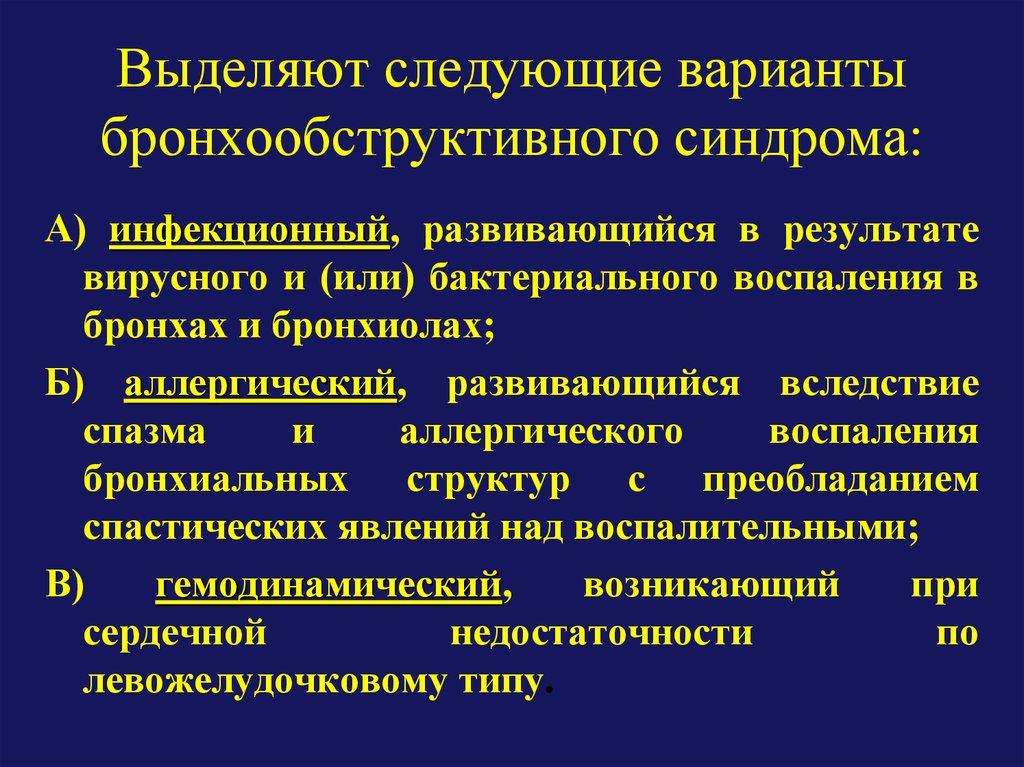 Бронхообструктивный синдром презентация казакша