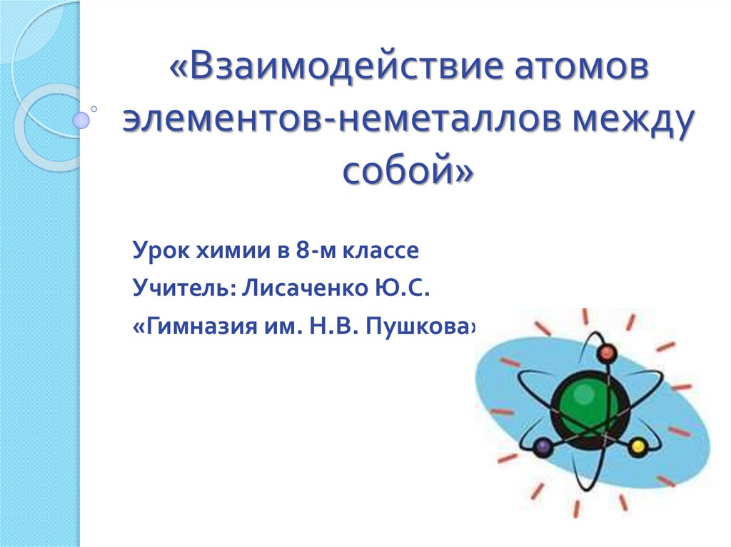 Нитраты состоят из атомов неметаллов