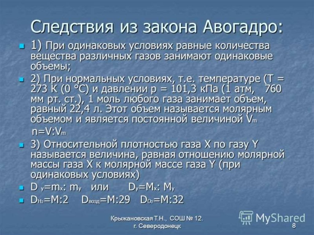 Первое следствие. Следствия закона Авогадро. Первое следствие из закона Авогадро. Второе следствие закона Авогадро. Следствия из закона Авогадро.