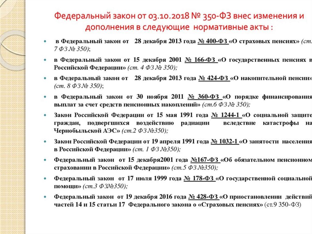 Дополнительные социальные гарантии для лиц предпенсионного возраста в