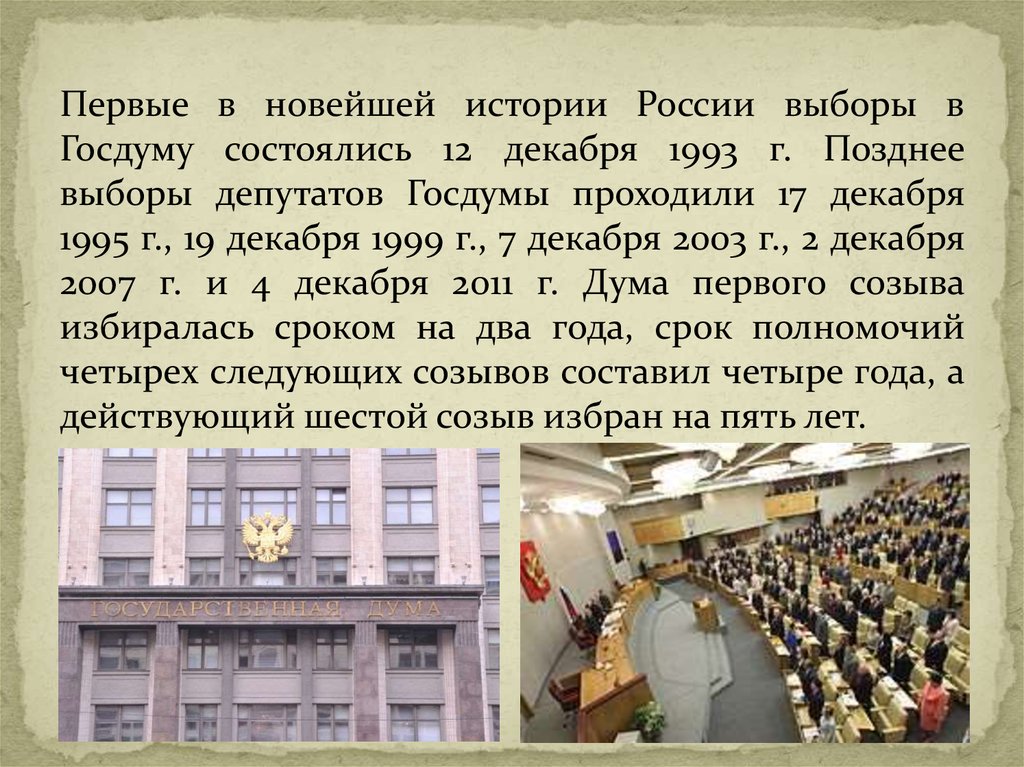 27 апреля день российского парламентаризма
