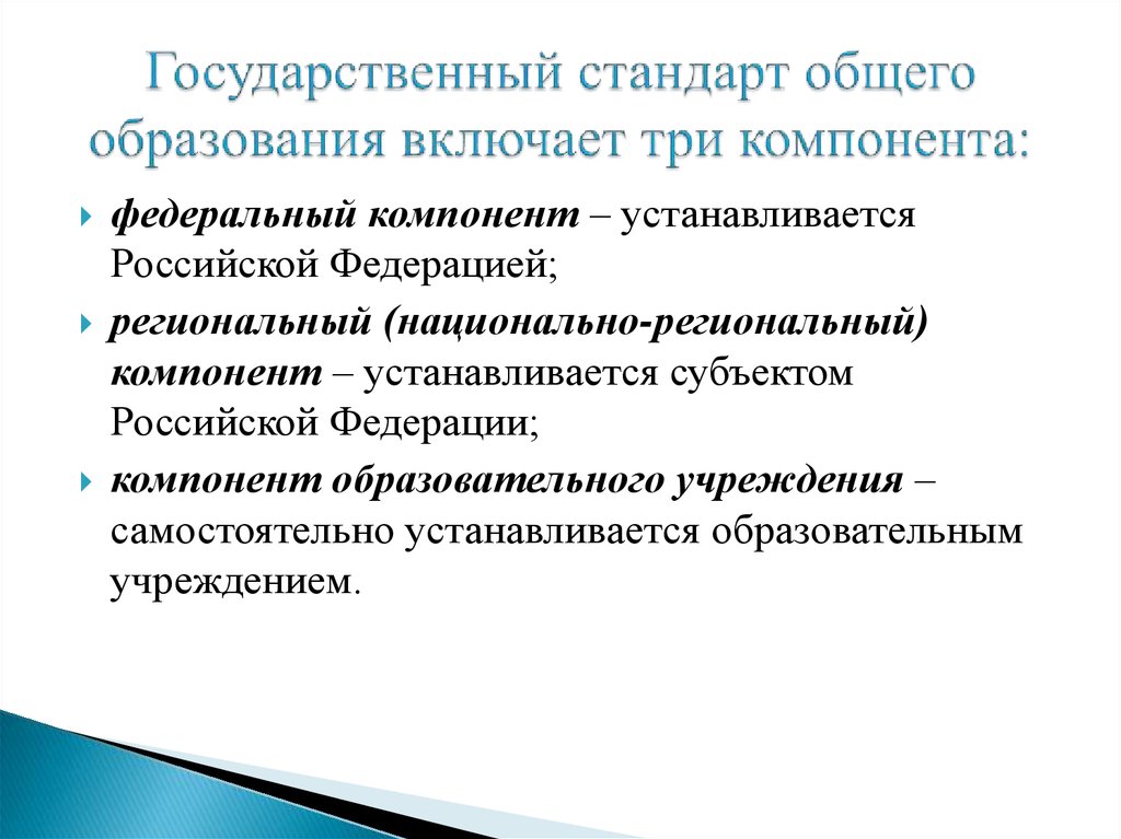 Государственный стандарт образования основной