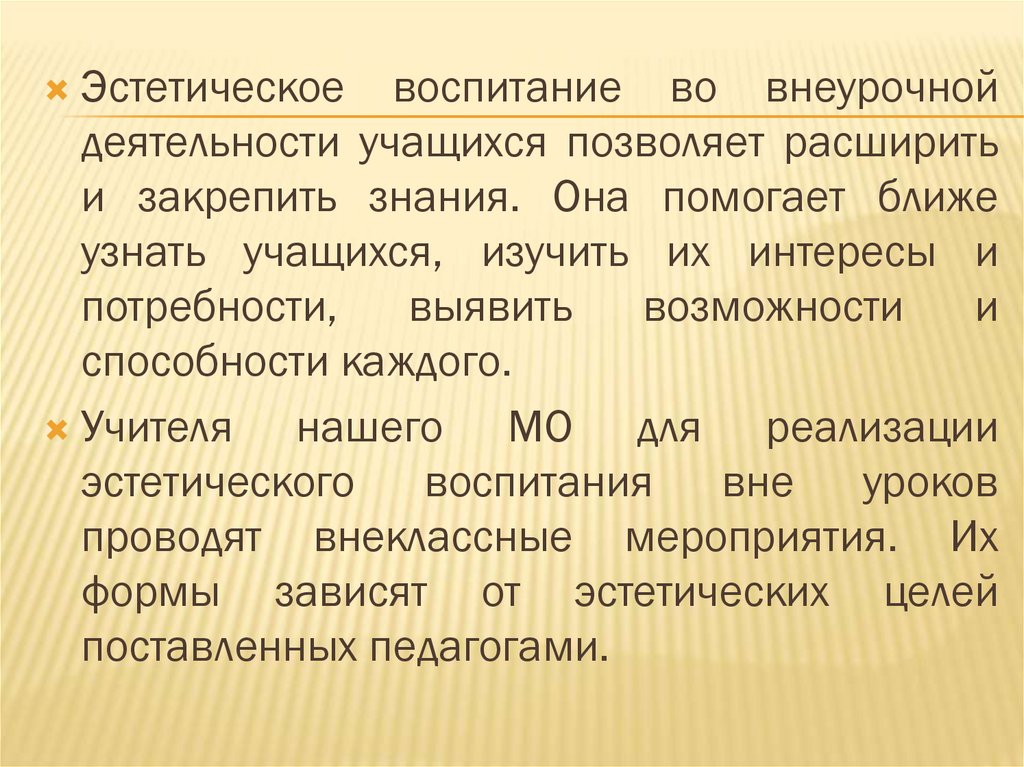 Эстетическое воспитание функции