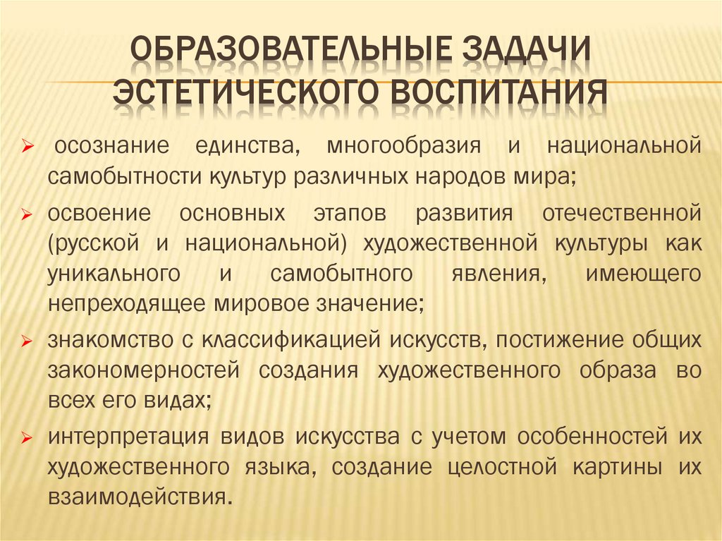 Педагогические условия эстетического воспитания. Задачи эстетического воспитания. Функции эстетического воспитания. Задачи эстетического воспитания картинки. Правовой Эстетика задачи.