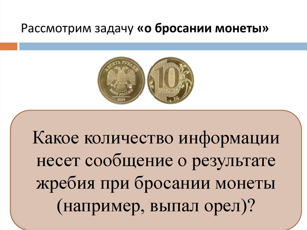 При подбрасывании монеты выпадет герб