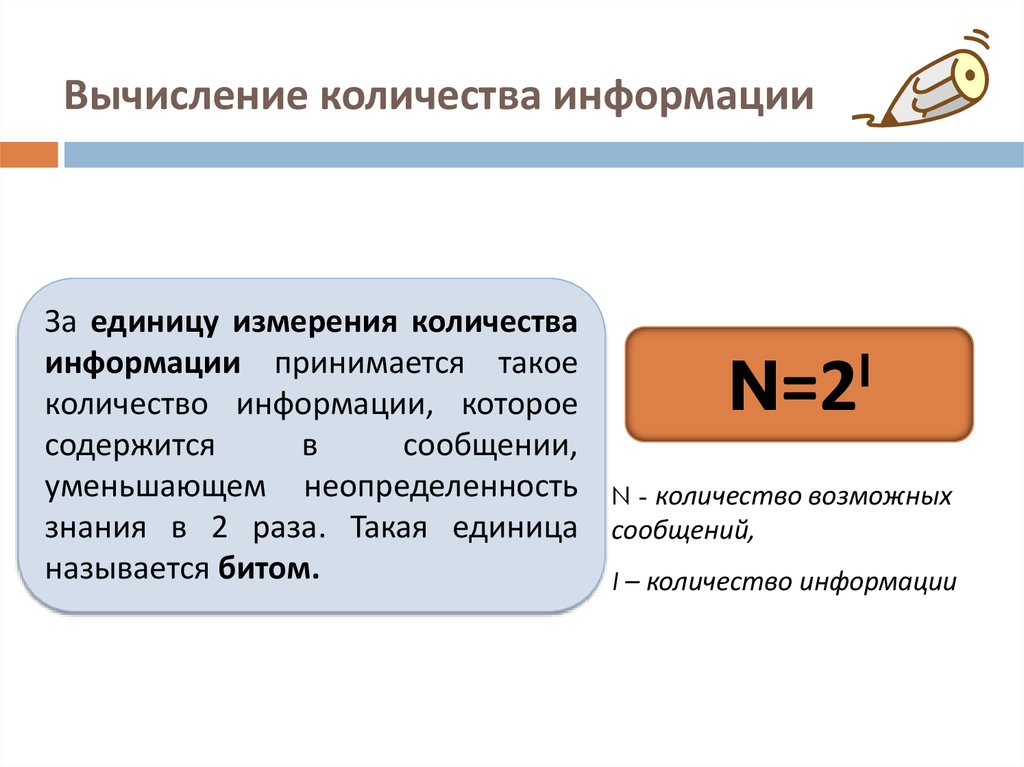 8 количество информации