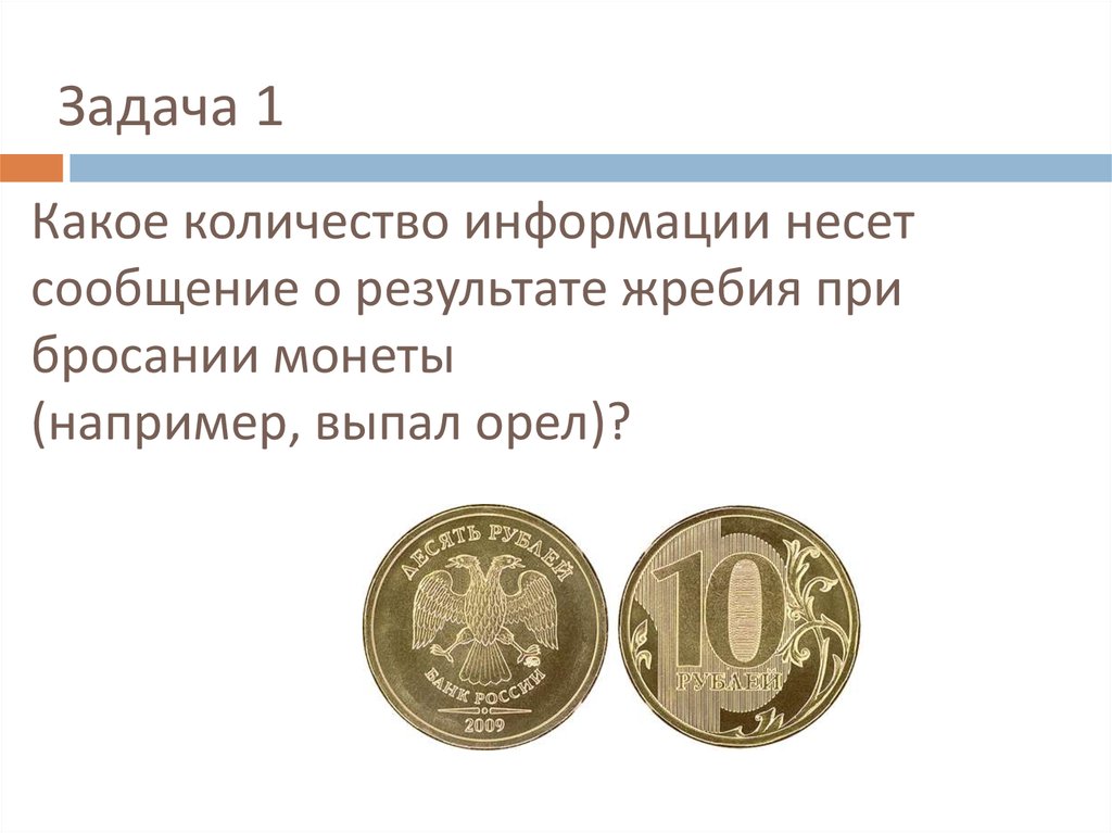 Выпадение монеты. Событие при бросании монеты выпал герб является. Задача с монетами треугольника. Измерение объема монетами. Какая сторона монеты Орел а какая Решка.