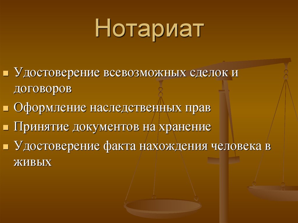 Какие органы осуществляют руководство нотариатом в рф