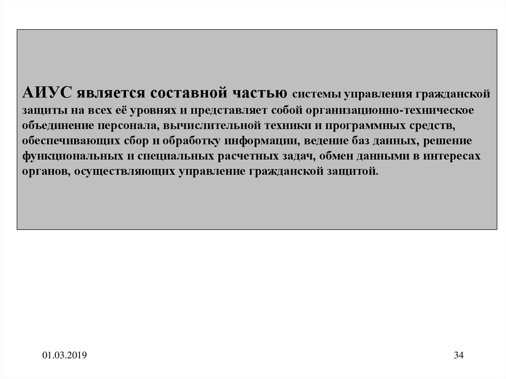 Техническое объединение. Интерфейсная система является составной частью:. Устройство управления является составной частью.