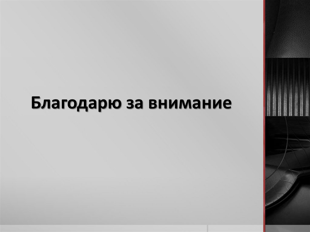 Дизайн презентации на вкр