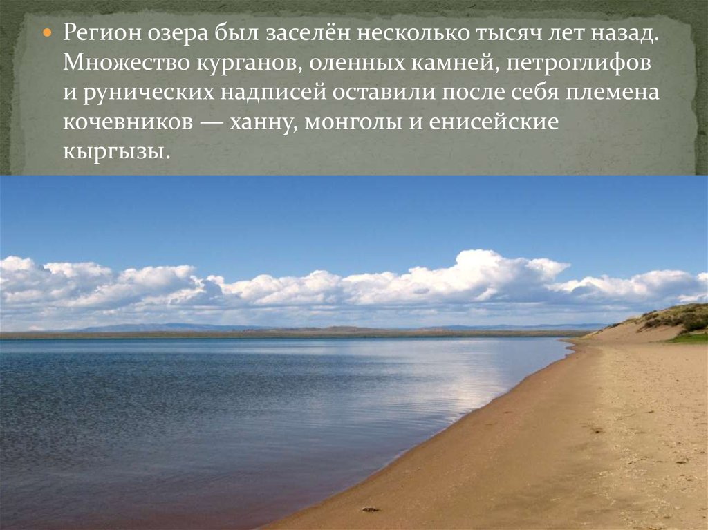 Есть в этом обжитом крае. Убсу-Нур. Бассейн озера Убсу-Нур сообщение. Озеро Убсу-Нур на карте России. Бассейн озера Убсу-Нур на карте.
