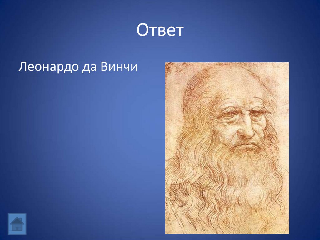 Леонардо да винчи великий человек. Быстрый ответ Леонардо да Винчи. Леонардо да Винчи организм. Винчи Подик.