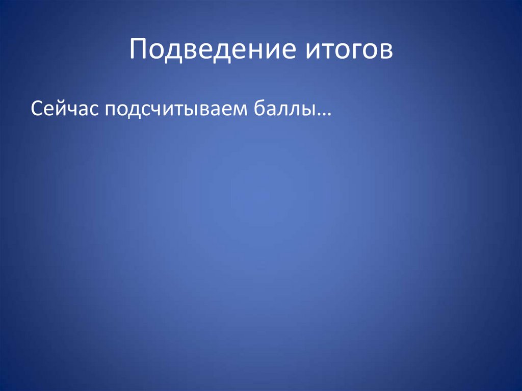 Своя игра по географии 8 класс по россии презентация