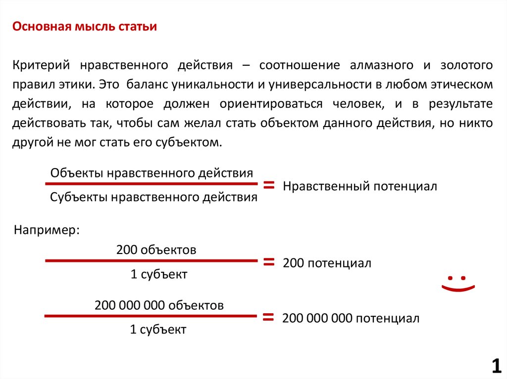 Самое главное главная мысль. Основная идея статьи. Основная мысль рассказа приказ. Главная мысль статьи 17 РФ. Основная идея чартерной ставки.