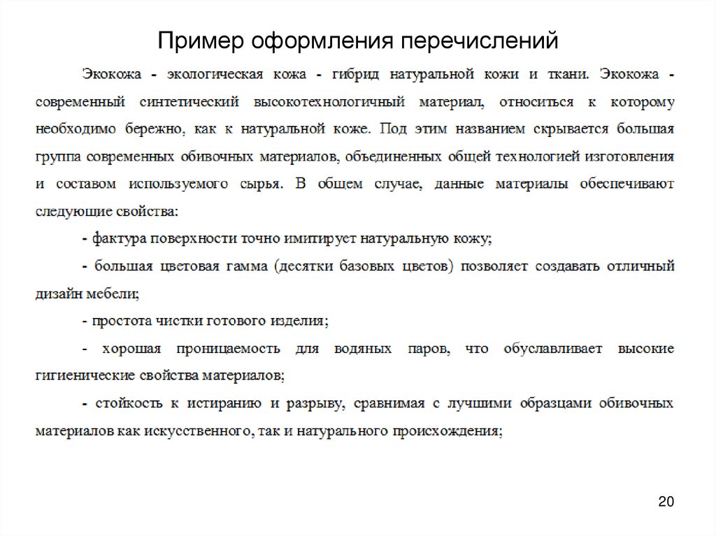 Перечислить примеры. Правила оформления перечислений. Как оформить перечисление в тексте. Как оформляется перечисление в тексте. Оформление перечислений в курсовой.