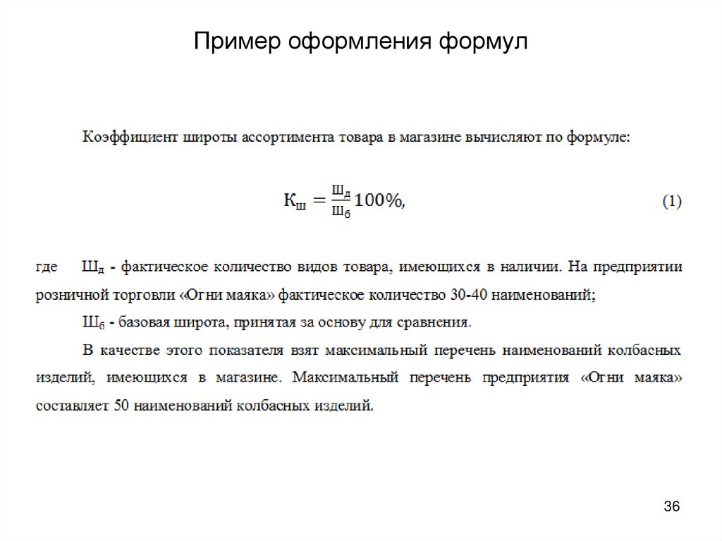 Формулы по госту в ворде