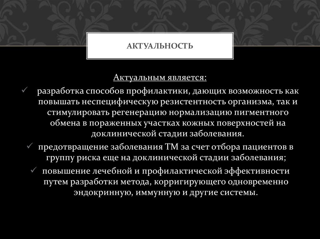 Является актуальной на сегодняшний день. Актуальность эндорепродукции. Стадии развития ооксической меланодермия. Стадии развития токсическая меланодермия. Оказалось актуальным.