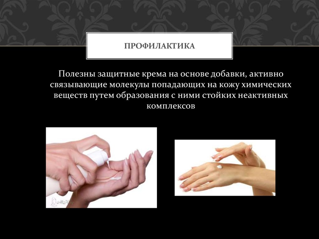 Профилактика