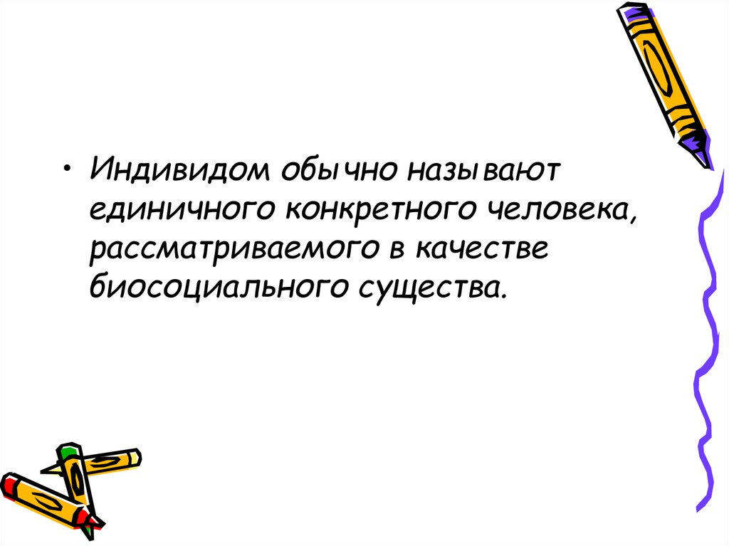 Единичный конкретный человек. Устойчивые фразеологизмы. Устойчивые сочетания слов. Устойчевоесочетание слов. Сочетаемые слова.