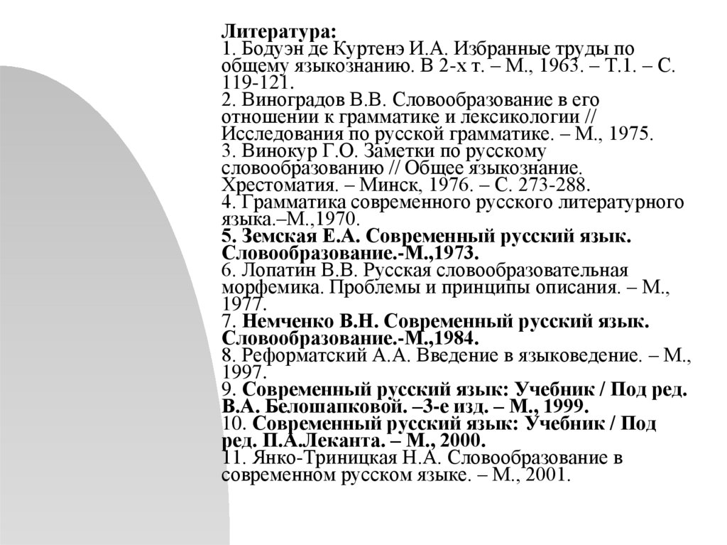 План выражения морфемы