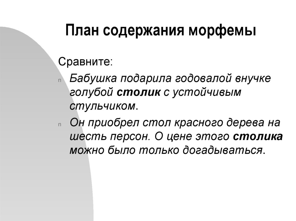 План содержания и план выражения в грамматике языкознание