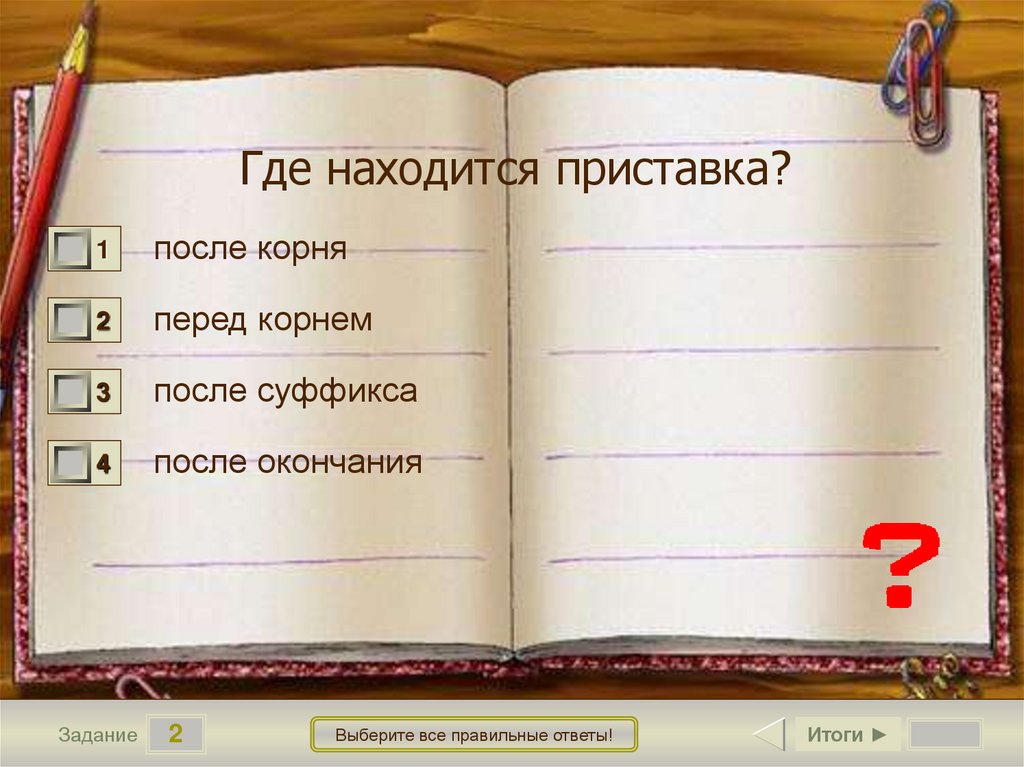 Какие слова нельзя переносить 1 класс. Какое слово нельзя переносить. Какие имена нельзя переносить. Рисунки русский язык тесты. Мини тест.